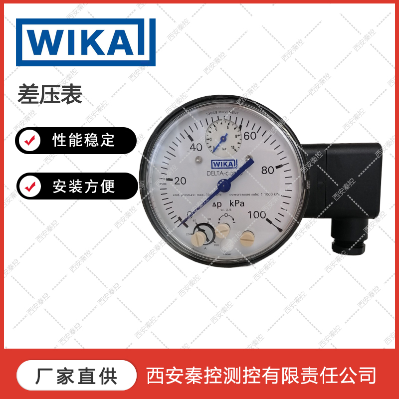 702.02.100德国Wika威卡过滤器差压表DPGS40.100-E    